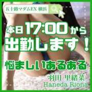 ヒメ日記 2024/02/16 09:36 投稿 羽田里緒菜 五十路マダムエクスプレス横浜店（カサブランカグループ）