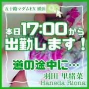 ヒメ日記 2024/03/21 09:32 投稿 羽田里緒菜 五十路マダムエクスプレス横浜店（カサブランカグループ）