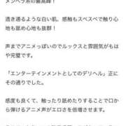 ヒメ日記 2025/03/08 00:22 投稿 めあ プロフィール天王寺