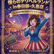 ヒメ日記 2026/03/08 11:16 投稿 べる ぼくらのデリヘルランドin春日部・久喜店