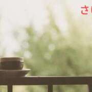 さゆみ おはようございます 出逢い