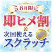 ヒメ日記 2026/05/07 11:04 投稿 ゆうな 小山人妻隊