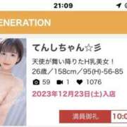 ヒメ日記 2024/03/12 21:18 投稿 てんしちゃん☆彡 NEW GENERATION