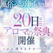 ヒメ日記 2024/03/20 13:10 投稿 松岡まお☆禁断の女神 Aroma Allure(アロマアリュール)