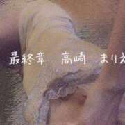 ヒメ日記 2025/01/10 07:58 投稿 まりえ 熟女の風俗最終章 高崎店