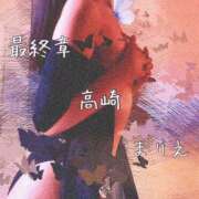 ヒメ日記 2025/05/23 12:02 投稿 まりえ 熟女の風俗最終章 高崎店