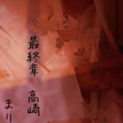 ヒメ日記 2025/08/12 13:18 投稿 まりえ 熟女の風俗最終章 高崎店