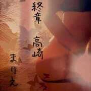 ヒメ日記 2025/08/26 20:40 投稿 まりえ 熟女の風俗最終章 高崎店