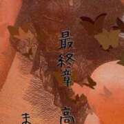 ヒメ日記 2025/08/29 18:08 投稿 まりえ 熟女の風俗最終章 高崎店