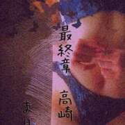 ヒメ日記 2025/08/31 20:18 投稿 まりえ 熟女の風俗最終章 高崎店