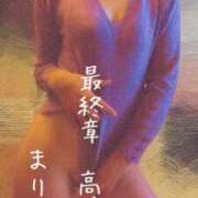 ヒメ日記 2025/11/08 20:18 投稿 まりえ 熟女の風俗最終章 高崎店