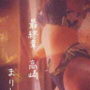 ヒメ日記 2025/12/18 07:01 投稿 まりえ 熟女の風俗最終章 高崎店