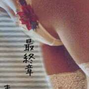 ヒメ日記 2025/12/23 20:35 投稿 まりえ 熟女の風俗最終章 高崎店