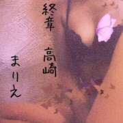 ヒメ日記 2025/12/29 21:08 投稿 まりえ 熟女の風俗最終章 高崎店