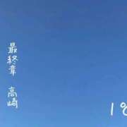 ヒメ日記 2026/01/08 07:38 投稿 まりえ 熟女の風俗最終章 高崎店