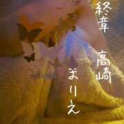 ヒメ日記 2026/01/13 18:11 投稿 まりえ 熟女の風俗最終章 高崎店