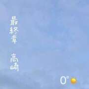 ヒメ日記 2026/01/19 07:08 投稿 まりえ 熟女の風俗最終章 高崎店