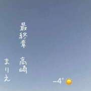 ヒメ日記 2026/01/23 08:08 投稿 まりえ 熟女の風俗最終章 高崎店