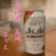 ヒメ日記 2026/01/24 21:10 投稿 まりえ 熟女の風俗最終章 高崎店