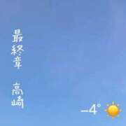 ヒメ日記 2026/01/27 07:38 投稿 まりえ 熟女の風俗最終章 高崎店