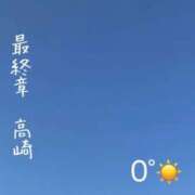 ヒメ日記 2026/01/28 07:18 投稿 まりえ 熟女の風俗最終章 高崎店