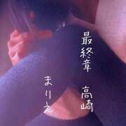 ヒメ日記 2026/02/19 12:18 投稿 まりえ 熟女の風俗最終章 高崎店