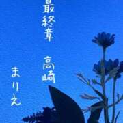 ヒメ日記 2026/02/21 09:38 投稿 まりえ 熟女の風俗最終章 高崎店