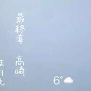 ヒメ日記 2026/02/26 07:38 投稿 まりえ 熟女の風俗最終章 高崎店