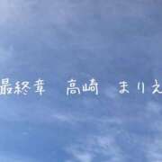 ヒメ日記 2026/02/27 09:32 投稿 まりえ 熟女の風俗最終章 高崎店