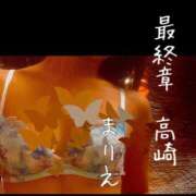 ヒメ日記 2026/03/17 18:18 投稿 まりえ 熟女の風俗最終章 高崎店