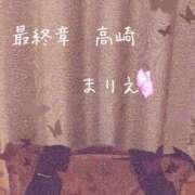ヒメ日記 2026/03/25 22:08 投稿 まりえ 熟女の風俗最終章 高崎店