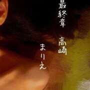 ヒメ日記 2026/04/17 18:18 投稿 まりえ 熟女の風俗最終章 高崎店