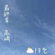 ヒメ日記 2026/04/24 07:48 投稿 まりえ 熟女の風俗最終章 高崎店