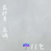 ヒメ日記 2026/05/01 07:08 投稿 まりえ 熟女の風俗最終章 高崎店
