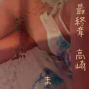 ヒメ日記 2026/05/01 21:08 投稿 まりえ 熟女の風俗最終章 高崎店