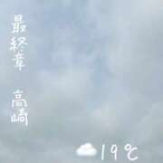 ヒメ日記 2026/05/26 07:40 投稿 まりえ 熟女の風俗最終章 高崎店