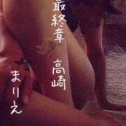 ヒメ日記 2026/06/07 21:04 投稿 まりえ 熟女の風俗最終章 高崎店