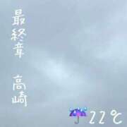 ヒメ日記 2026/06/30 07:38 投稿 まりえ 熟女の風俗最終章 高崎店