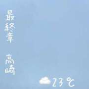 ヒメ日記 2026/08/03 06:58 投稿 まりえ 熟女の風俗最終章 高崎店