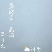 ヒメ日記 2026/09/02 06:58 投稿 まりえ 熟女の風俗最終章 高崎店