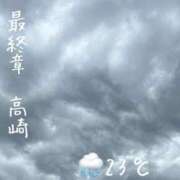 ヒメ日記 2026/09/04 07:18 投稿 まりえ 熟女の風俗最終章 高崎店