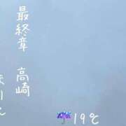 ヒメ日記 2026/09/11 07:38 投稿 まりえ 熟女の風俗最終章 高崎店