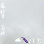 ヒメ日記 2026/09/16 07:18 投稿 まりえ 熟女の風俗最終章 高崎店
