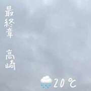 ヒメ日記 2026/09/28 07:08 投稿 まりえ 熟女の風俗最終章 高崎店