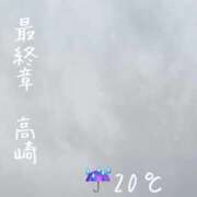 ヒメ日記 2026/09/29 07:08 投稿 まりえ 熟女の風俗最終章 高崎店