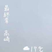 ヒメ日記 2026/09/30 07:28 投稿 まりえ 熟女の風俗最終章 高崎店