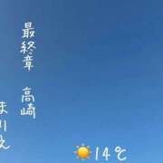 ヒメ日記 2026/10/09 07:08 投稿 まりえ 熟女の風俗最終章 高崎店