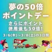 ヒメ日記 2025/03/06 19:41 投稿 ゆず 名古屋デッドボール