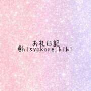 ヒメ日記 2023/12/30 08:52 投稿 びび【ＶＩＰ対応】 秘書コレクション　徳島店