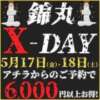 ヒメ日記 2024/05/17 11:53 投稿 児玉（こだま） 丸妻 錦糸町店